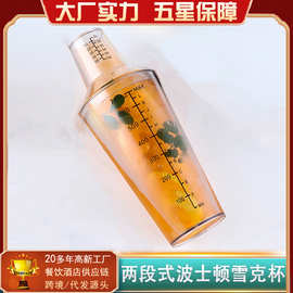 商用奶茶器具波士顿雪克杯PC塑料调酒壶 食品级两段式雪克杯定制