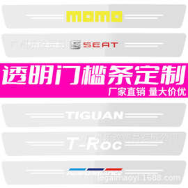 汽车透明门槛条防踩贴迎宾踏板防撞条TPU保护贴隐形条可批发