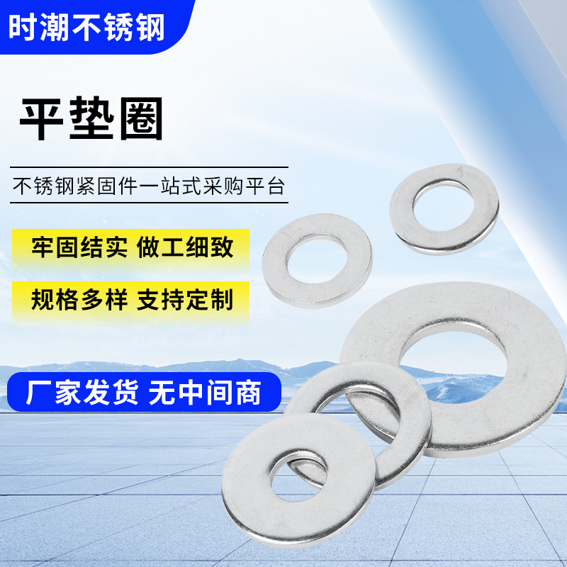 平垫圈 国标小垫圈 高强垫圈 调整垫片 重型止动防滑圆形平垫圈