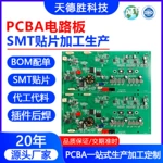 pcba贴片加工dip插件后焊电路板方案开发smt贴片包工包料加工生产