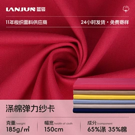 纱卡;涤纶面料;化纤类混纺