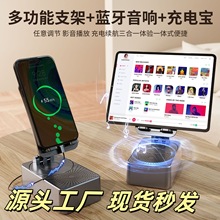 抖音热卖新款蓝牙智能旋转手机支架蓝牙音响充电宝三合一抖音热卖