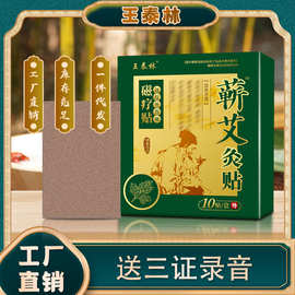源头厂家王泰林蕲艾灸贴自发热艾草敷贴颈肩腰腿不适养生馆跑江湖