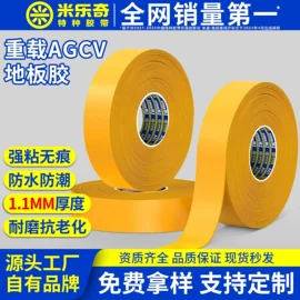 工业产品胶带;办公用品胶带;电子产品胶带