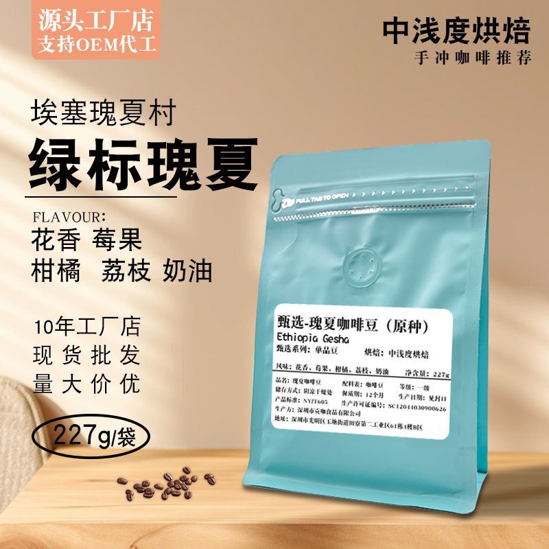 Green Label, Qixia village, Ethiopia, summer sun coffee beans Boutique hand-made black coffee fresh baking 227g