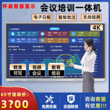 智能会议平板触摸一体机多媒体幼儿园教学电子白板显示屏电视电脑