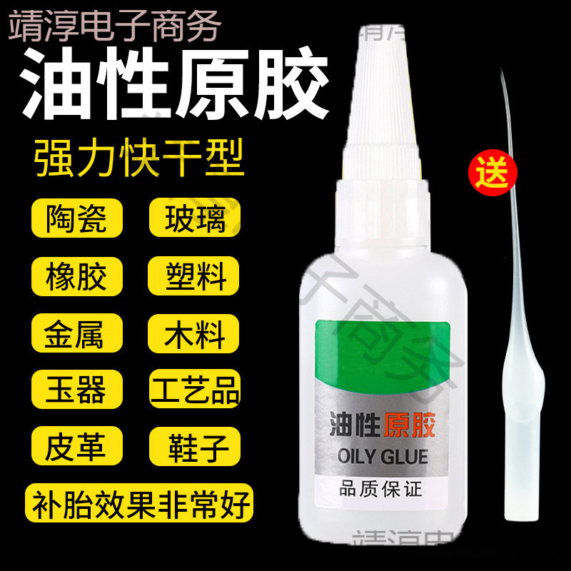 强力焊接剂油性原胶快干油性胶水批发跑江湖精选粘铁补鞋万能胶水
