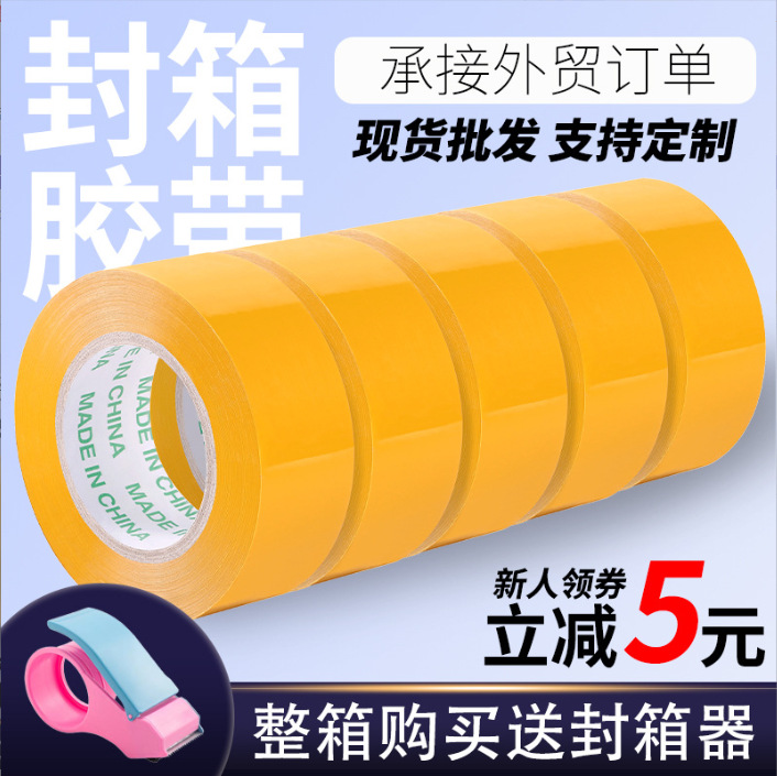 封箱胶带快递包装胶布警示语米黄胶带封口打包胶纸密封强粘力整箱