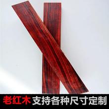 老挝大红酸枝雕刻料弹弓料原木料红木小料木方diy手工制作边角料