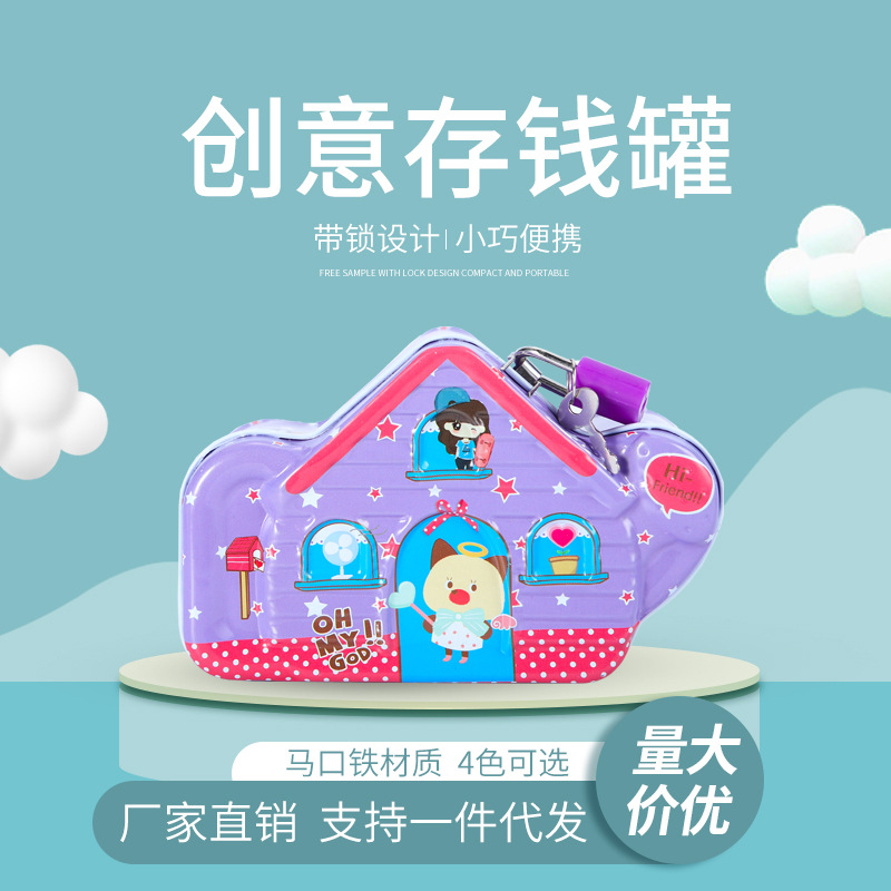 卡通铁皮小房子存钱罐 创意马口铁储蓄罐收纳盒 儿童礼物商家主营