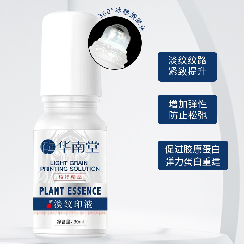 华南堂淡纹印液提拉紧致原液淡化肥胖纹修护孕纹生长纹紧致精华液|undefined