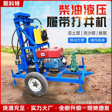 降水井打井机农田灌溉鱼塘打井 地源热泵井柴油牵引轮式打井机