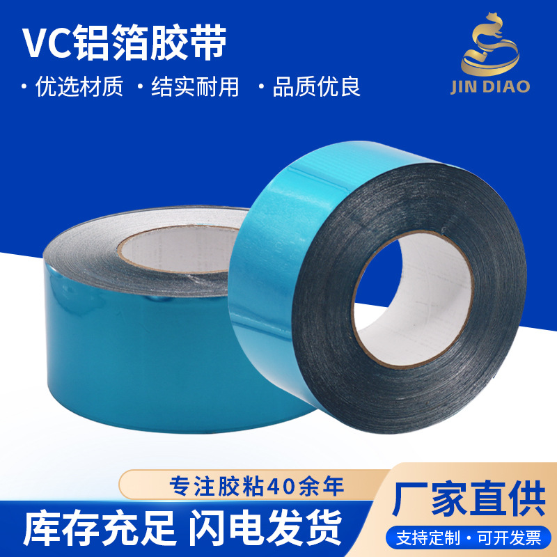 热封型蓝色PET铝箔胶带电线粘结耐高温绝缘防水阻燃高粘型胶带
