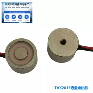 广东门禁电磁铁小型吸盘电磁铁TAX2015工业自动化吸盘电磁铁