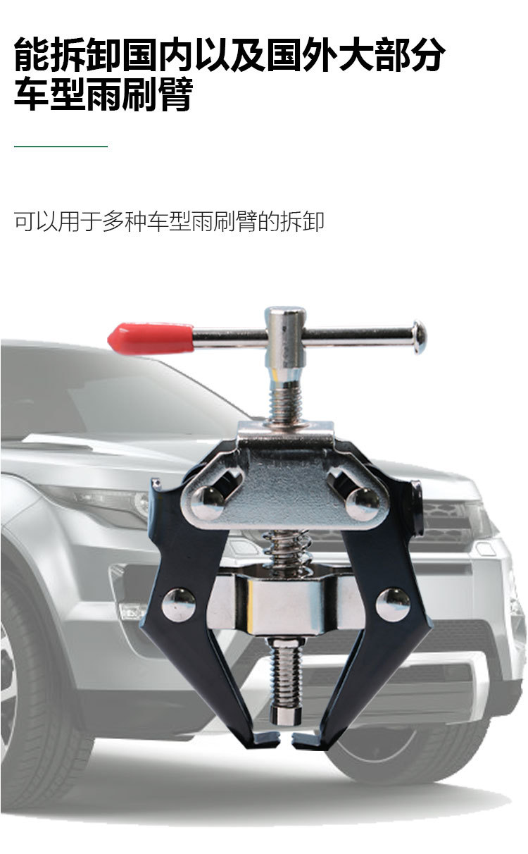 Car Wiper Arm Remover Wiper Arm Puller Special Auto Repair and Maintenance Tool for Removing Wipers and Battery Terminals