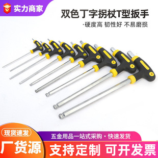Processing and Customization of Labor-Saving Hexagonal T-Type Wrench, Hexagonal Angle Screwdriver, T-Shaped Crutch Ball Head Wrench
