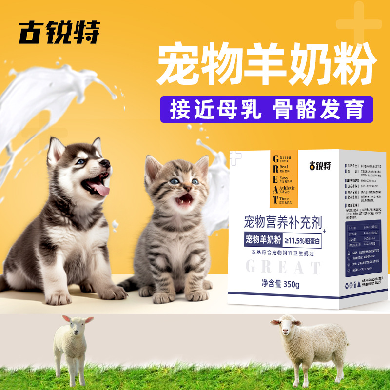 古锐特猫咪羊奶粉代理宠物幼猫专用奶粉补钙怀孕新生羊奶营养用品