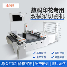 数码印花材料切割机 大视觉精准定位 印花皮革布料硅藻泥切割机