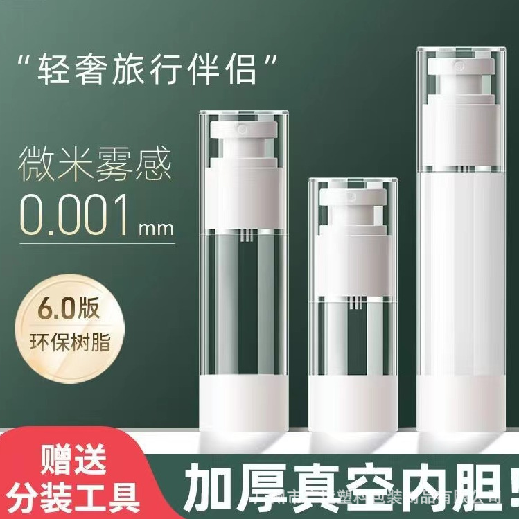 旅行便攜真空分裝瓶噴霧瓶按壓乳液瓶化妝水清潔液小樣化妝品空瓶