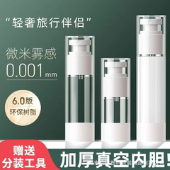 Travel portable vacuum separation spray bottle press cream bottle facial water cleaning liquid sample cosmetics empty bottle