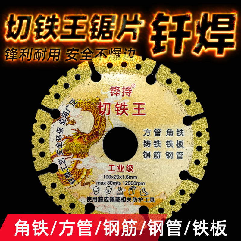 角磨机切割片切铁王角铁不锈钢金属合金切铁锯片钎焊金刚石砂轮片
