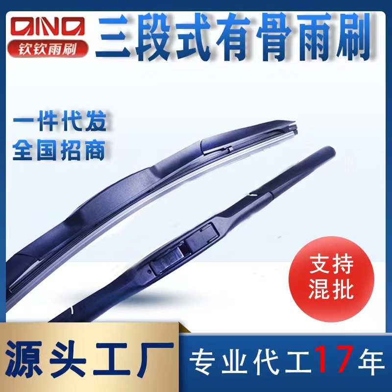 三节雨刮器三段式有骨雨刷片适用于凯美瑞比亚迪雅阁马自达杰德