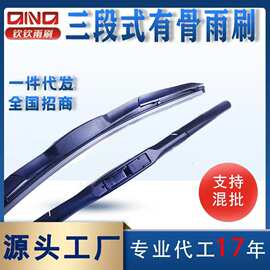 三节雨刮器三段式有骨雨刷片适用于凯美瑞比亚迪雅阁马自达杰德