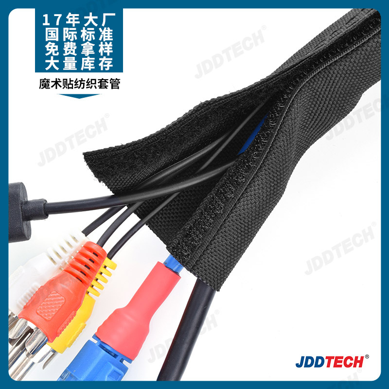 骏鼎达纺织管魔术贴自粘式纺织套管阻燃耐磨线束保护管