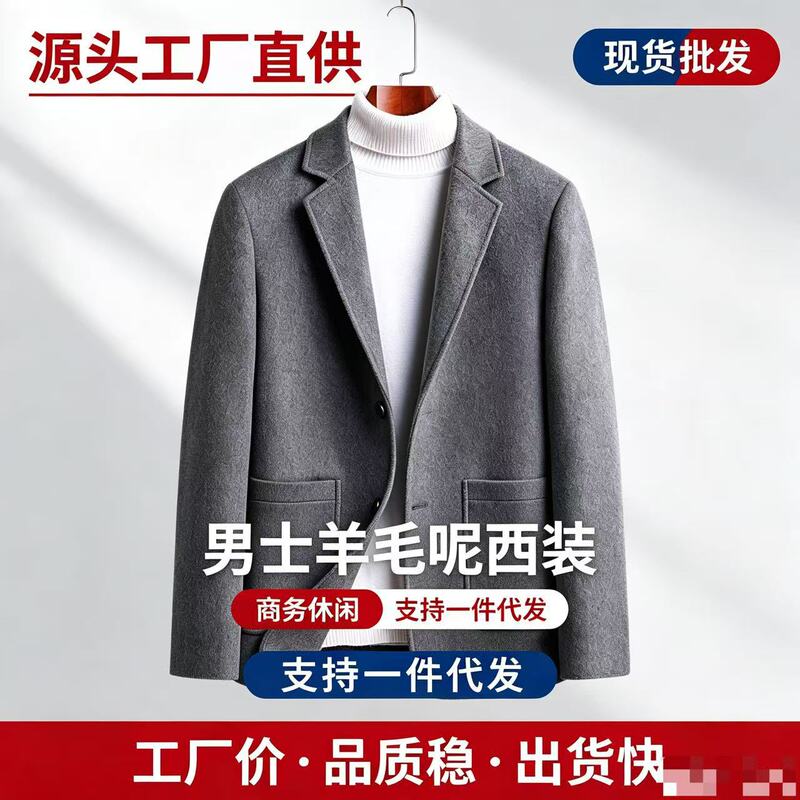 Men's high-end wool blazer, wool coat, short, thick, new autumn/winter style, business casual, and thickened for added warmth