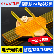PA聚酰胺高温热溶胶棒 11mm电子热熔胶胶条 耐水油酸热熔胶棒厂家