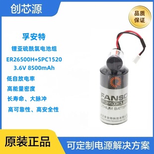 FANSO�ڰ���ER26500H+SPC1520����ˮ��ȼ����W�늳����܃x��