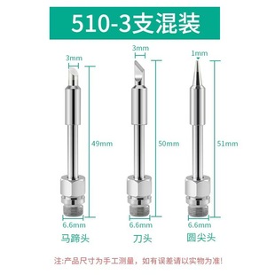 Factory 510 interface electric soldering iron universal soldering iron head usb special lead-free Luo iron head round head accessories tools wholesale