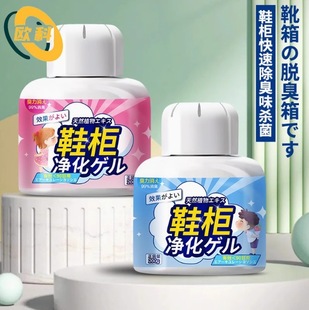 Shoe cabinet deodorant deodorant deodorant artifact anti-mildew bacteriostatic deodorant musty air freshener lasting fragrance