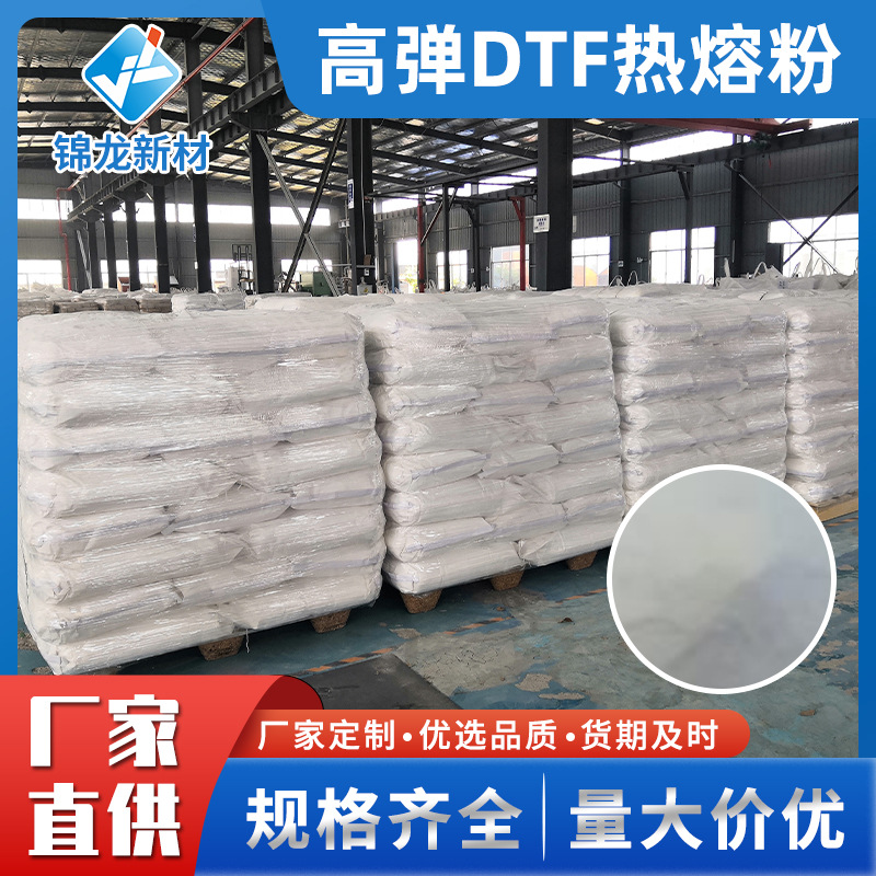 高弹DTF热熔粉细粉 烫图粉热转印白墨打印烫画专用高粘热熔胶粉末