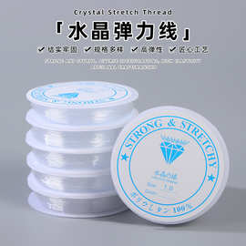 跨境水晶弹力线耐磨TPU透明白色手工DIY手链串珠材料鱼线饰品配件