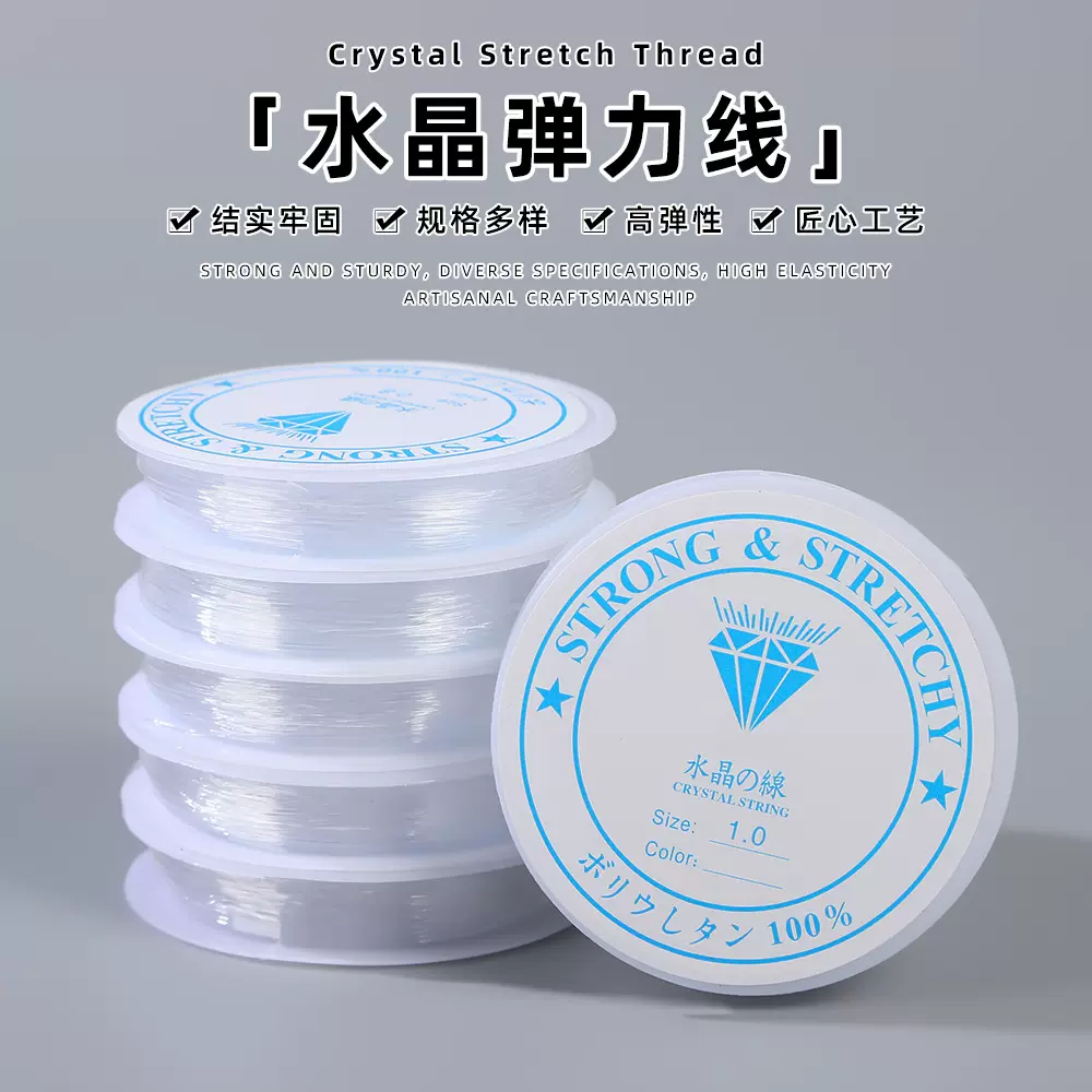 水晶弹力线耐磨TPU透明白色手工DIY手链串珠材料鱼线饰品礼品配件