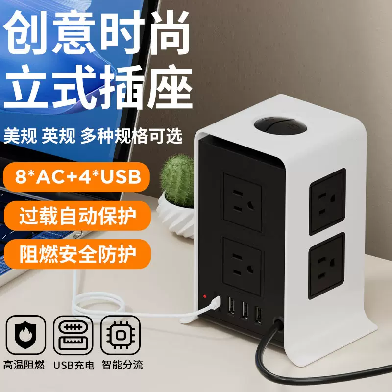 跨境英美规立式插排带USB多孔快充插座多功能家用阻燃智能插座