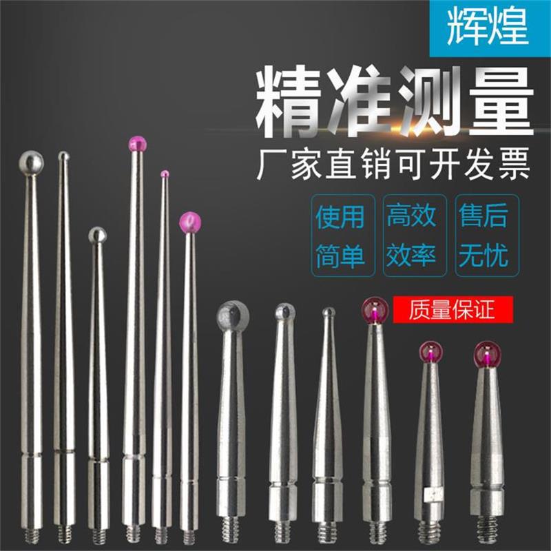 三丰杠杆百分表测针红宝石测量头千分表测头小较表针.4/.6探头