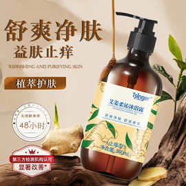 Tsinger亲儿家族艾姜止痒沐浴露保湿补水植萃舒爽净肤持久留香