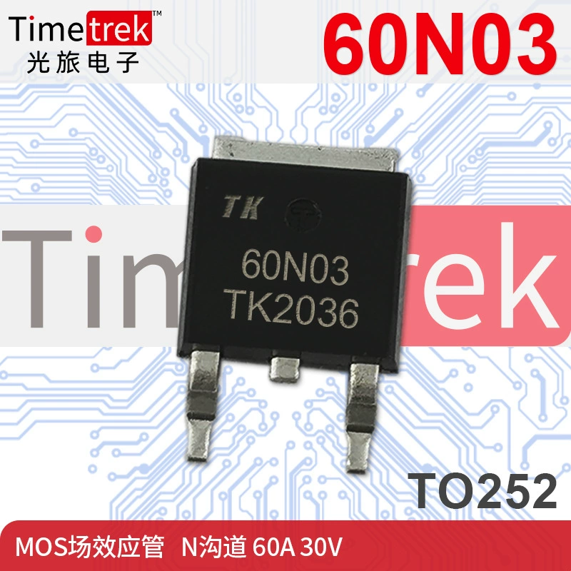 光旅电子 MOS场效应管 60N03 N沟道 60A 30V 封装TO252 原厂现货