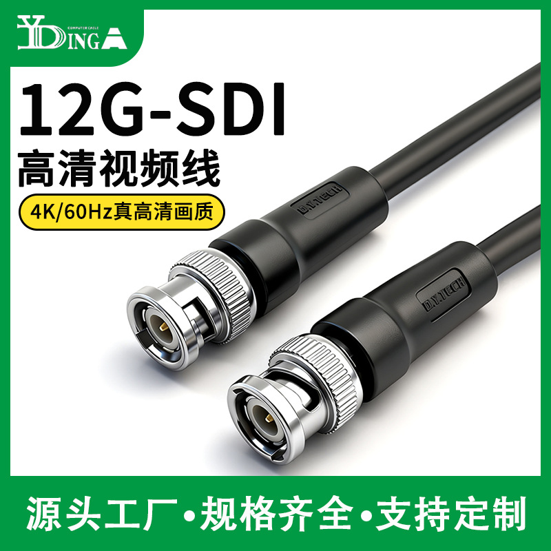 12G-SDI线4K高清Q9头BNC视频线75-5同轴广播摄像监控视频延长线