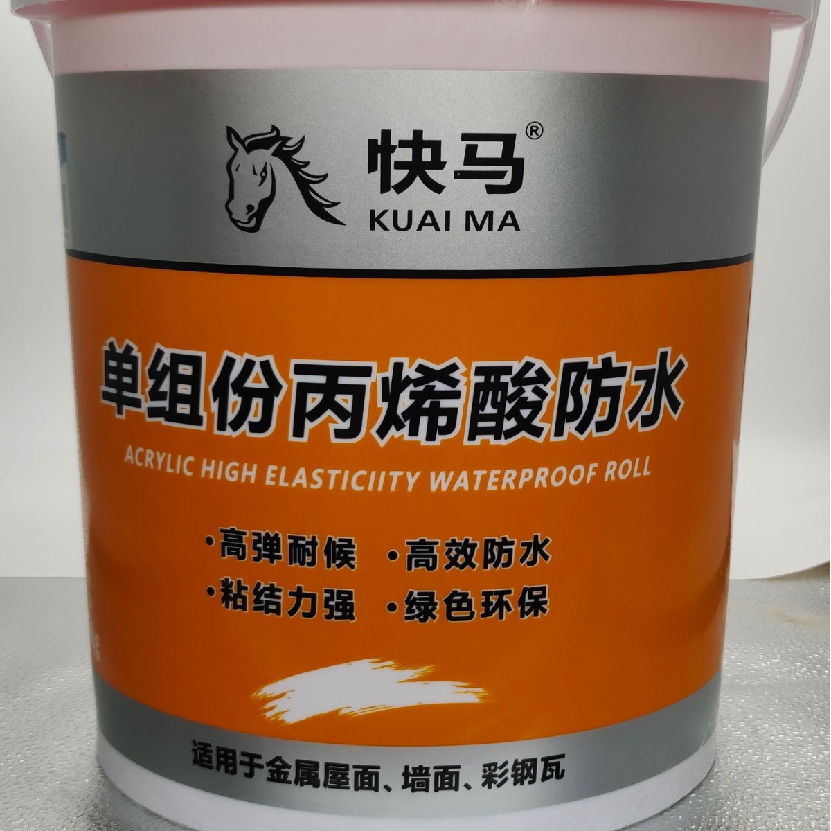 批发快马丙烯酸高弹耐候耐水铁皮金属彩钢瓦防水涂料厂家防漏