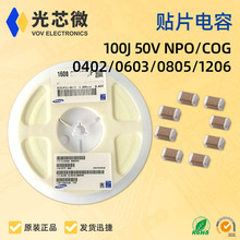 �NƬ���10PF 50V &plusmn;5% J�n 0402/0603/0805/1206 100J NPO/COG