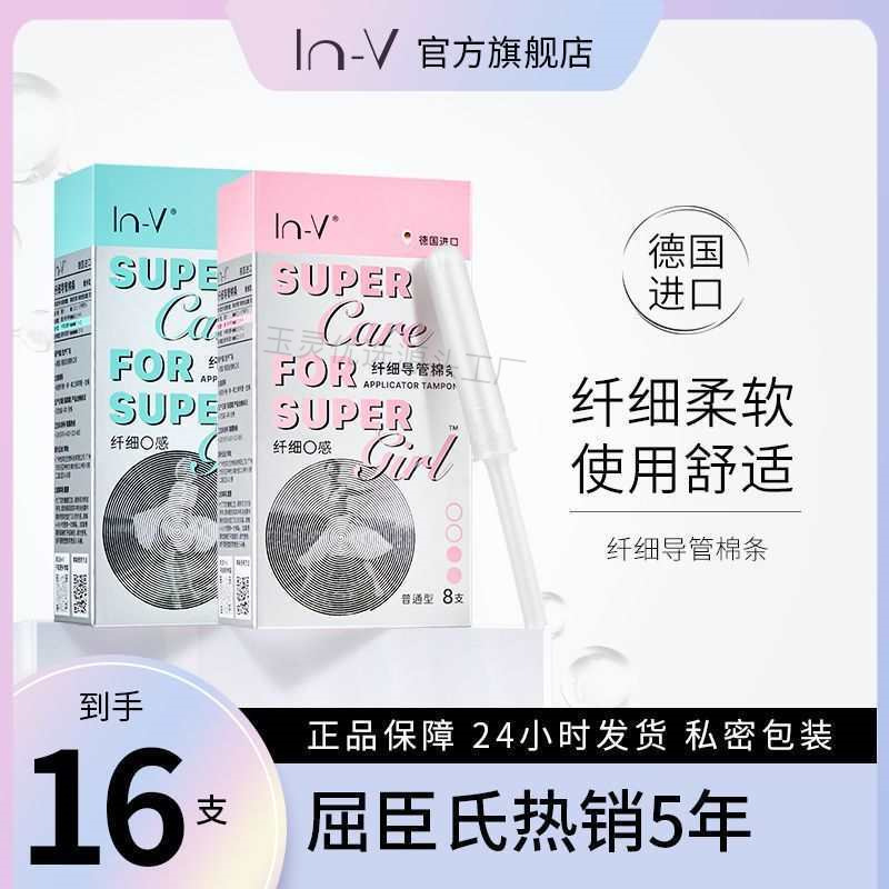 Sanitary napkin for women In-V imported from Germany menstrual cup guide tube built-in swimming sanitary napkin cotton swab for girls