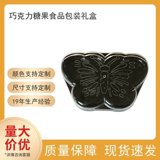 10粒蝴蝶异形塑料盒金莎球巧克力糖果喜糖婚庆礼盒塑料包装盒分装