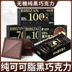 比比赞每日纯黑巧克力纯可可脂俄罗斯风味烘焙巧克力小零食品批发