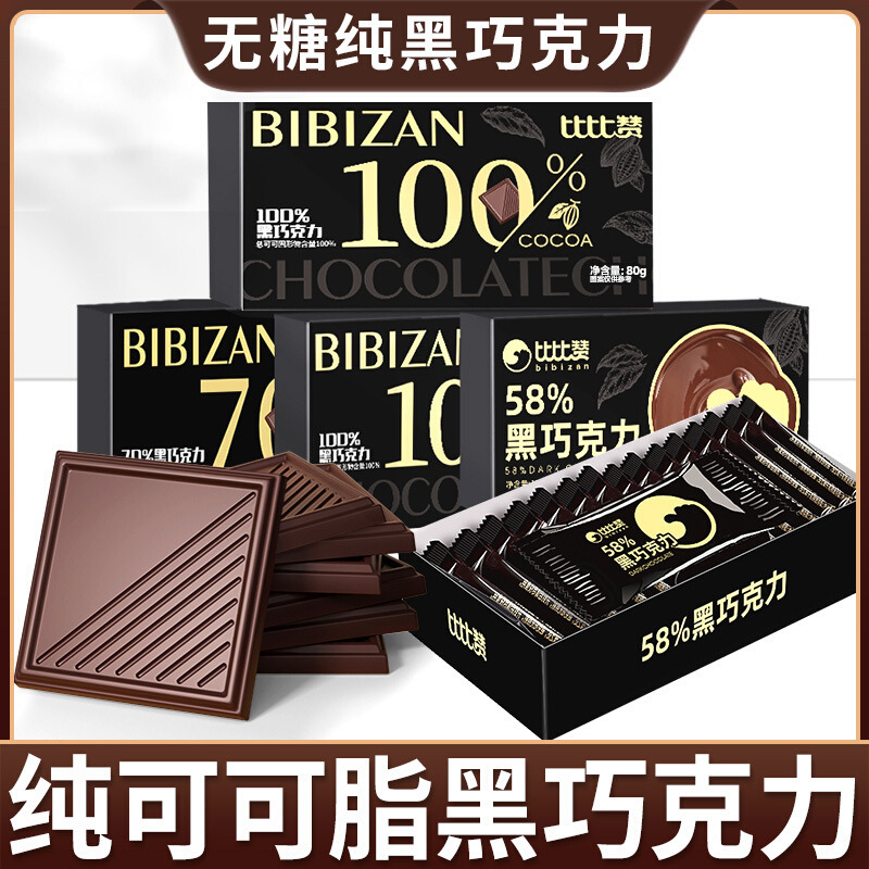Bibizan Daily Pure Dark Chocolate Pure Cocoa Butter Russian Style Baked Chocolate Snacks Wholesale Bibizan Daily Pure Dark Chocolate Pure Cocoa Butter Russian Style Baked Chocolate Snacks Wholesale