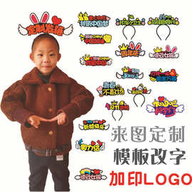 粉丝发箍 diy年会发光头箍公司周年庆活动毛毡发夹发饰应援发饰