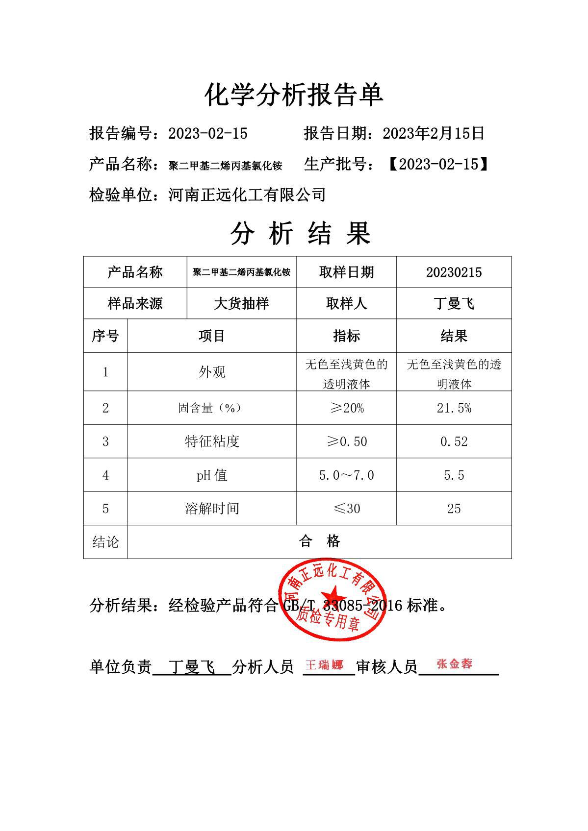 聚二甲基二烯丙基氯化铵检验单_1.JPG