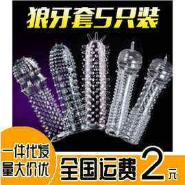 五虎将加长套男用狼牙套 透明水晶套安全套 锁精阴茎套成人性情趣